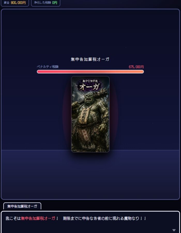 ゼイキンクエスト2