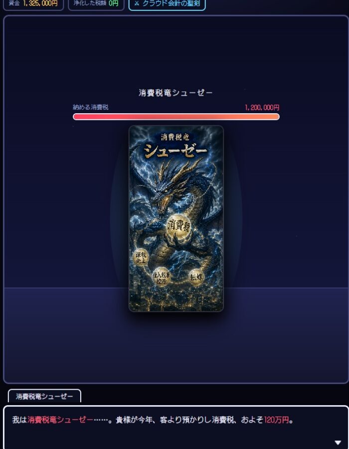 ゼイキンクエスト3