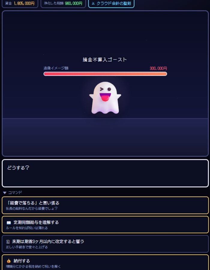 ゼイキンクエスト4