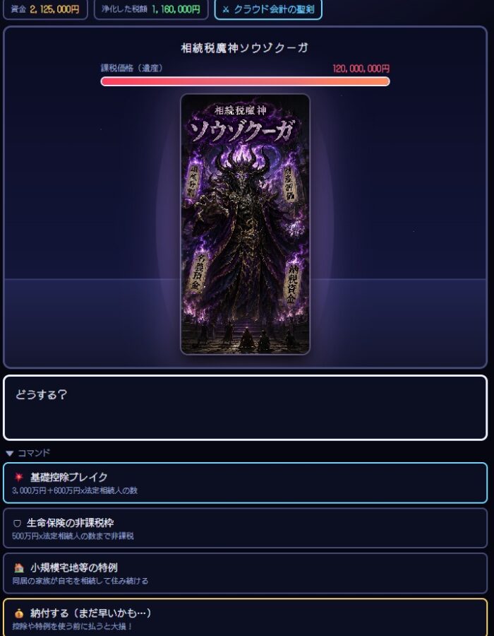 ゼイキンクエスト5